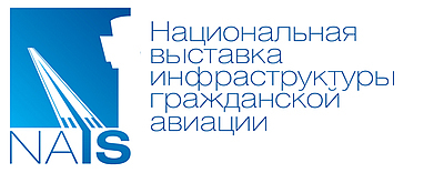 АЕГЭ-АЭРО» приглашает на выставку «NAIS&CA 2017