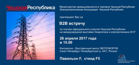 В2В встреча с чешскими компаниями на выставке "Энергетика и электротехника"