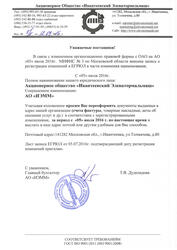 АО «ИЭММ» включено в программу импортозамещения Минпромторга РФ на 2017 год.