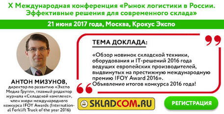 Обзор новинок складской техники, оборудования и IT-решений 2016 года ведущих производителей