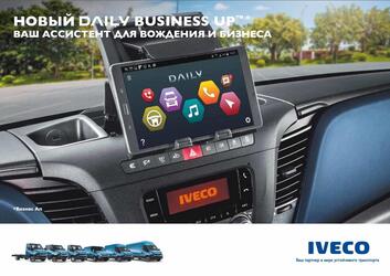 Компания IVECO презентовала новый DAILY – бизнес-партнера, который предвосхищает ваши ожидания