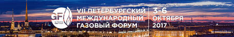 Петербургский Международный Газовый Форум