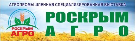  «РОСКРЫМАГРО- 2017»