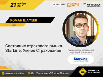 «Умное страхование StarLine. Состояние российского страхового рынка»