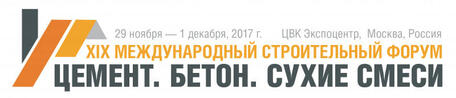 Новинки оборудования на выставке "Цемент. Бетон. Сухие смеси"