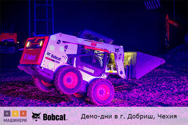 Демо-дни Bobcat в Чехии