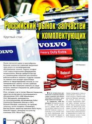 НАК МАШИНЕРИ о рынке запасных частей на круглом столе в журнале "Основные средства"