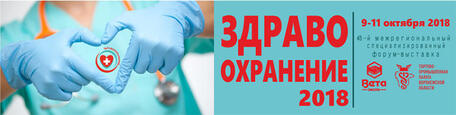 Гордимся нашими участниками выставки "Здравоохранение"!  