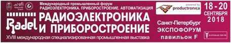 XVIII Международная специализированная выставка «РАДИОЭЛЕКТРОНИКА И ПРИБОРОСТРОЕНИЕ RADEL» 