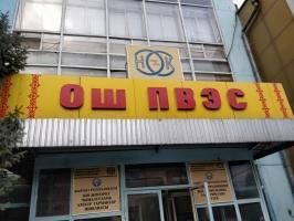 Семинар для специалистов Ошского ПВЭС 