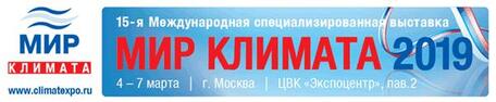 ПРИСОЕДИНЯЙТЕСЬ К ГЛАВНОМУ СОБЫТИЮ КЛИМАТИЧЕСКОЙ ИНДУСТРИИ