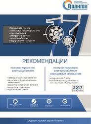 ВЫШЛО НОВОЕ МЕТОДИЧЕСКОЕ ПОСОБИЕ ДЛЯ ПРОЕКТИРОВЩИКОВ