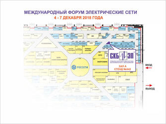 "СКБ ЭП" примет участие в выставке "Электрические Сети" (МФЭС) 