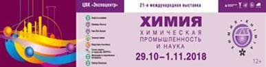 Итоги международной выставки «Химия-2018»