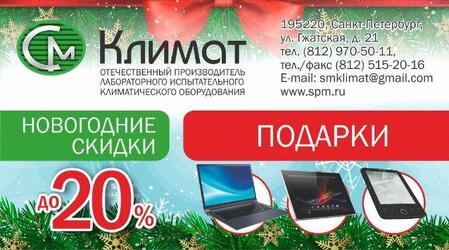 Новогодние скидки и подарки