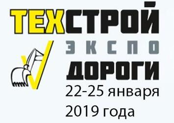ТехСтройЭкспо. Дороги – 2019