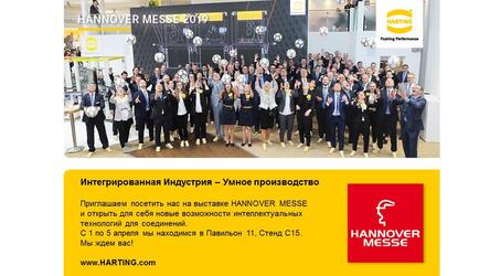 О компании HARTING