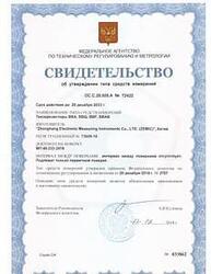 Компания Земик получила новое свидетельство на тензорезисторы!