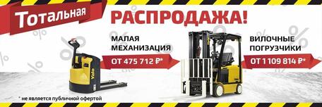Тотальная распродажа
