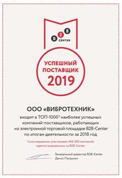«ВИБРОТЕХНИК» ВОШЕЛ В ТОП – 1000* САМЫХ УСПЕШНЫХ ПОСТАВЩИКОВ РОССИИ