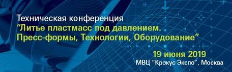 «РОСМОЛД-2019»