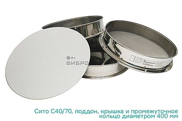 «ВИБРОТЕХНИК» начал выпуск сита лабораторного С 40/70