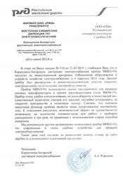 Опыт эксплуатации МИКО-9А в Коршуниха-Ангарской ДЭС