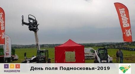 День поля Подмосковья-2019