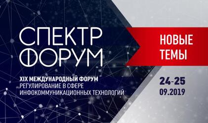 СПЕКТР-2019 расширяет тематику