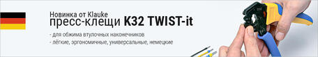 K32 в исполнении TWIST-it - вот это поворот!