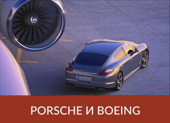 Porsche и Boeing объединили усилия для создания роскошного летающего автомобиля