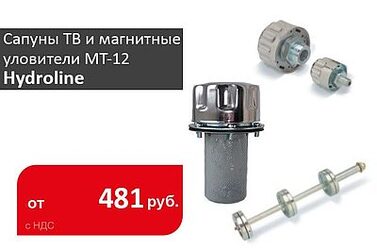 Новинка! Сапуны TB и магнитные уловители МТ-12 HYDROLINE