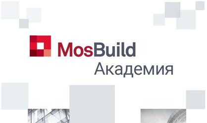 MosBuild Академия 