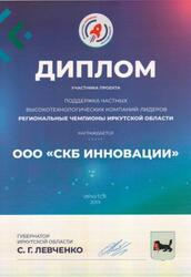 Группа компаний "СКБ-Прибор" - чемпион Иркутской области 