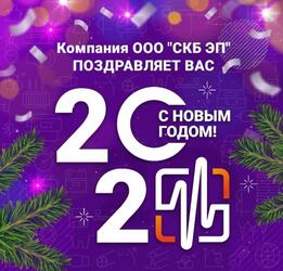 Поздравляем Вас с наступающим Новым годом и Рождеством! 