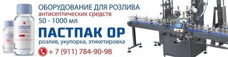 Линия для розлива антисептических средств от ТАУРАС-ФЕНИКС