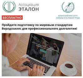  Бесплатное обучение по мировым стандартам WorldSkills