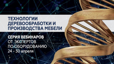 Онлайн-марафон по технологиям деревообработки - Проводите время с пользой!