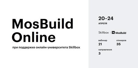 Экспертная программа MosBuild Online запустилась  20 апреля 