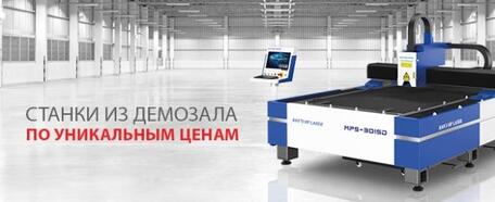 Распродаем станки из демозала по уникальным ценам!