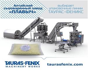 Алтайские сыровары выбирают упаковочные линии ТАУРАС-ФЕНИКС