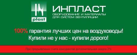 Акция на воздуховоды и фасонные изделия!