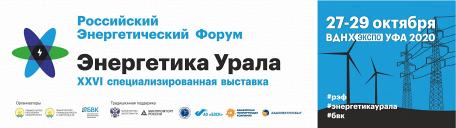 Российский энергетический форум состоится в запланированные сроки