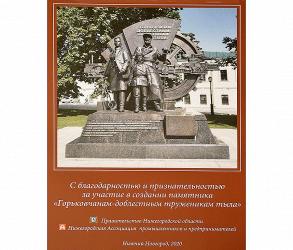 Спасибо за памятник