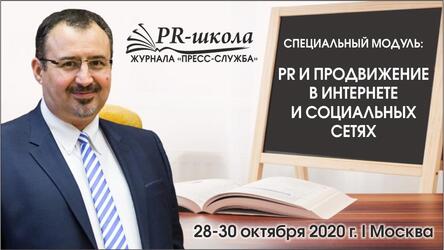 Что делать PR-специалисту в соцсетях – трехдневный тренинг.