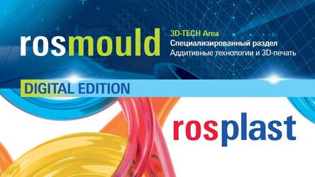 Итоги проведенной онлайн-выставки  Росмолд | Роспласт 2020