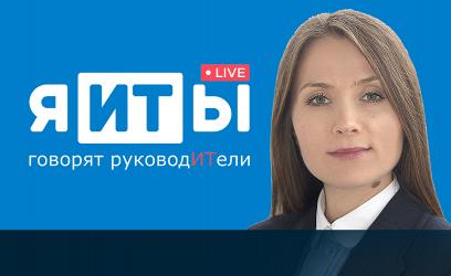 Юлия Шуткина: цифровизация промышленной компании должна начинаться с низов