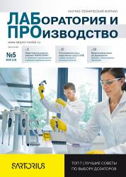 Публикация о компании «ВИБРОТЕХНИК» в журнале «ЛАБОРАТОРИЯ И ПРОИЗВОДСТВО»