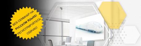 HARTING Technology Group - приглашает Вас принять участие в веб-семинаре в реальном времени