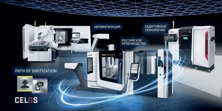 Домашняя выставка DMG MORI в Москве